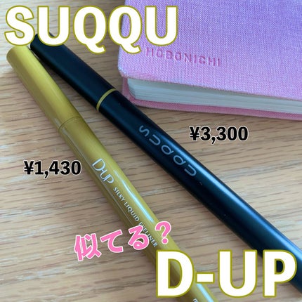 シルキーリキッドアイライナーWP/D-UP/リキッドアイライナーを使ったクチコミ(1枚目)