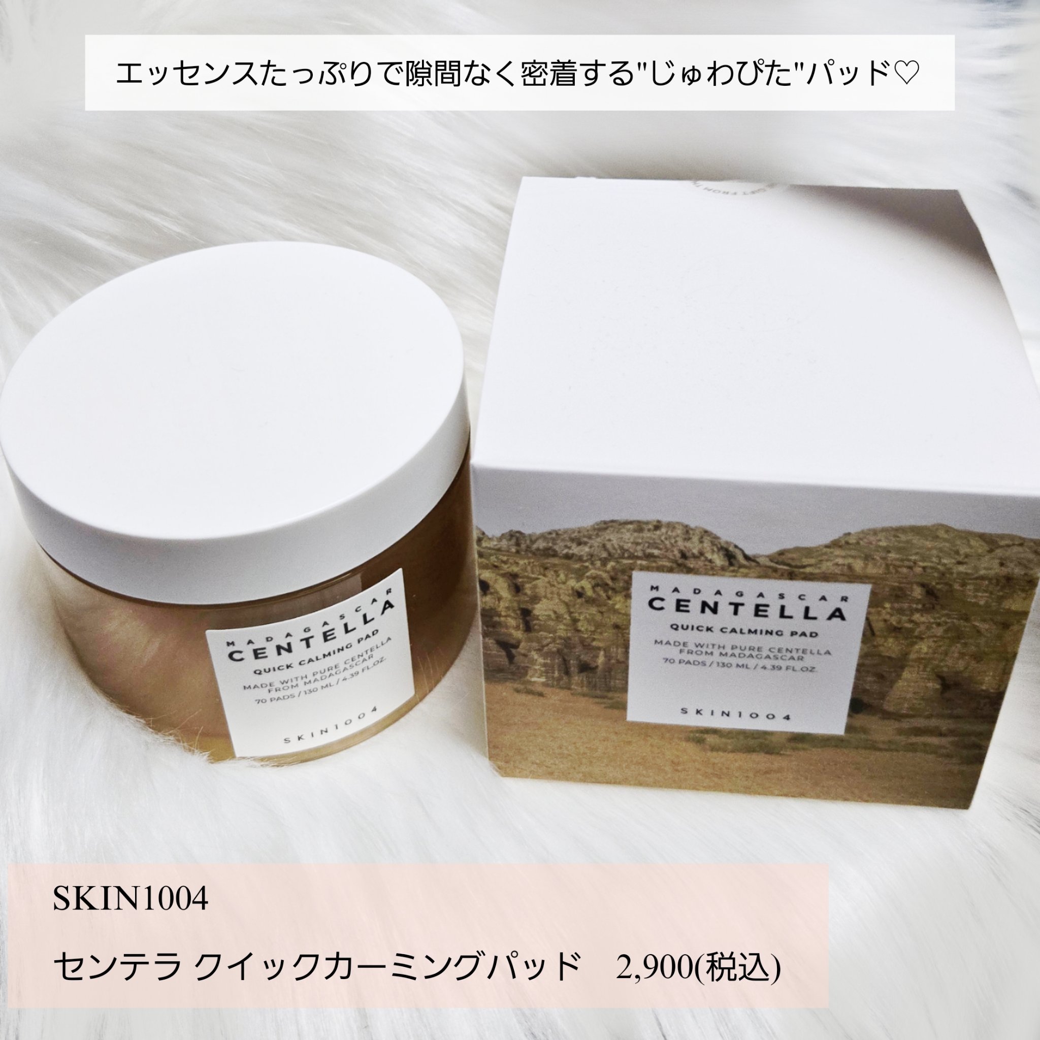 センテラ クイックカーミングパッド/SKIN1004/トナーパッドを使ったクチコミ（2枚目）