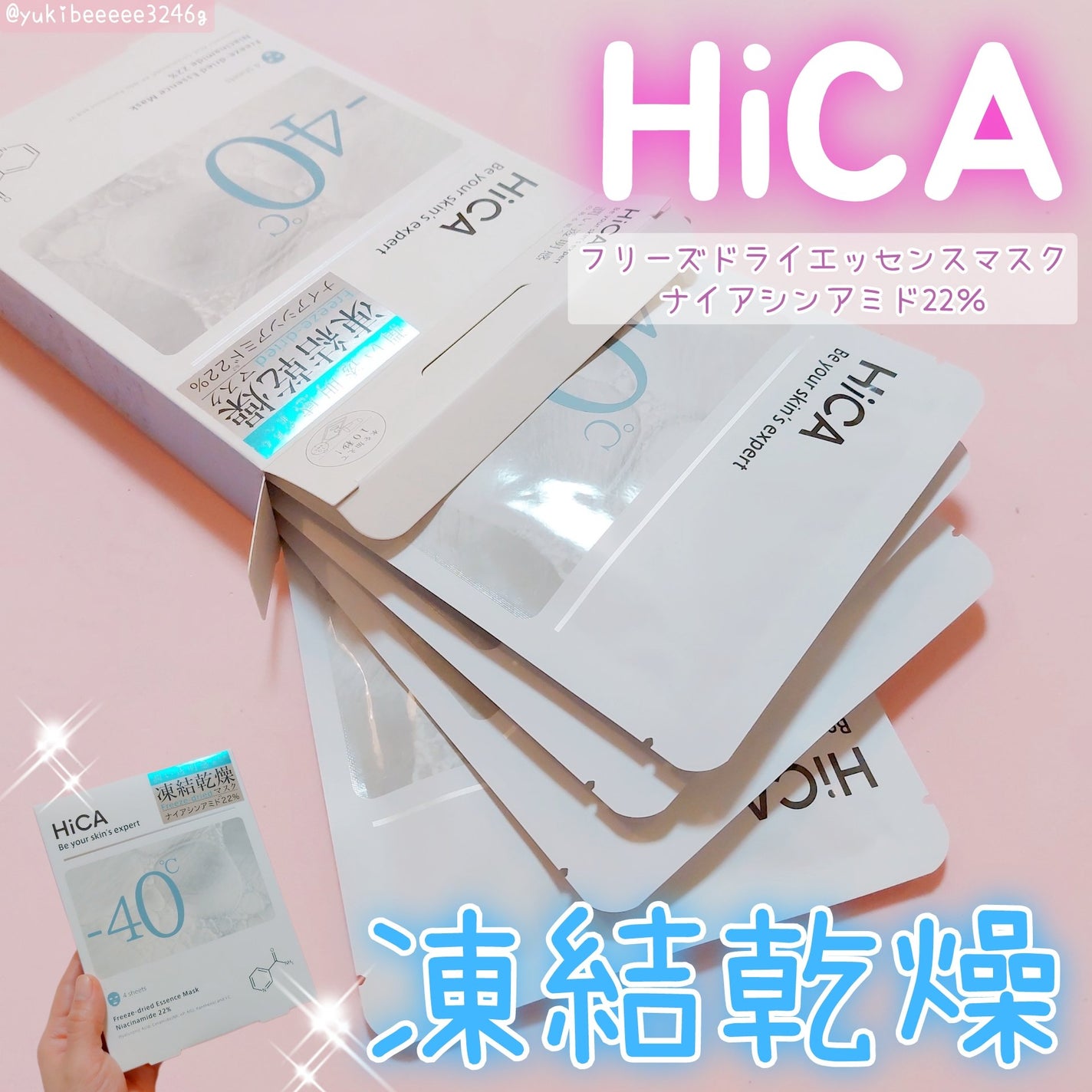 フリーズドライエッセンスマスク ナイアシンアミド22%/HiCA/シートマスク・パックを使ったクチコミ(1枚目)