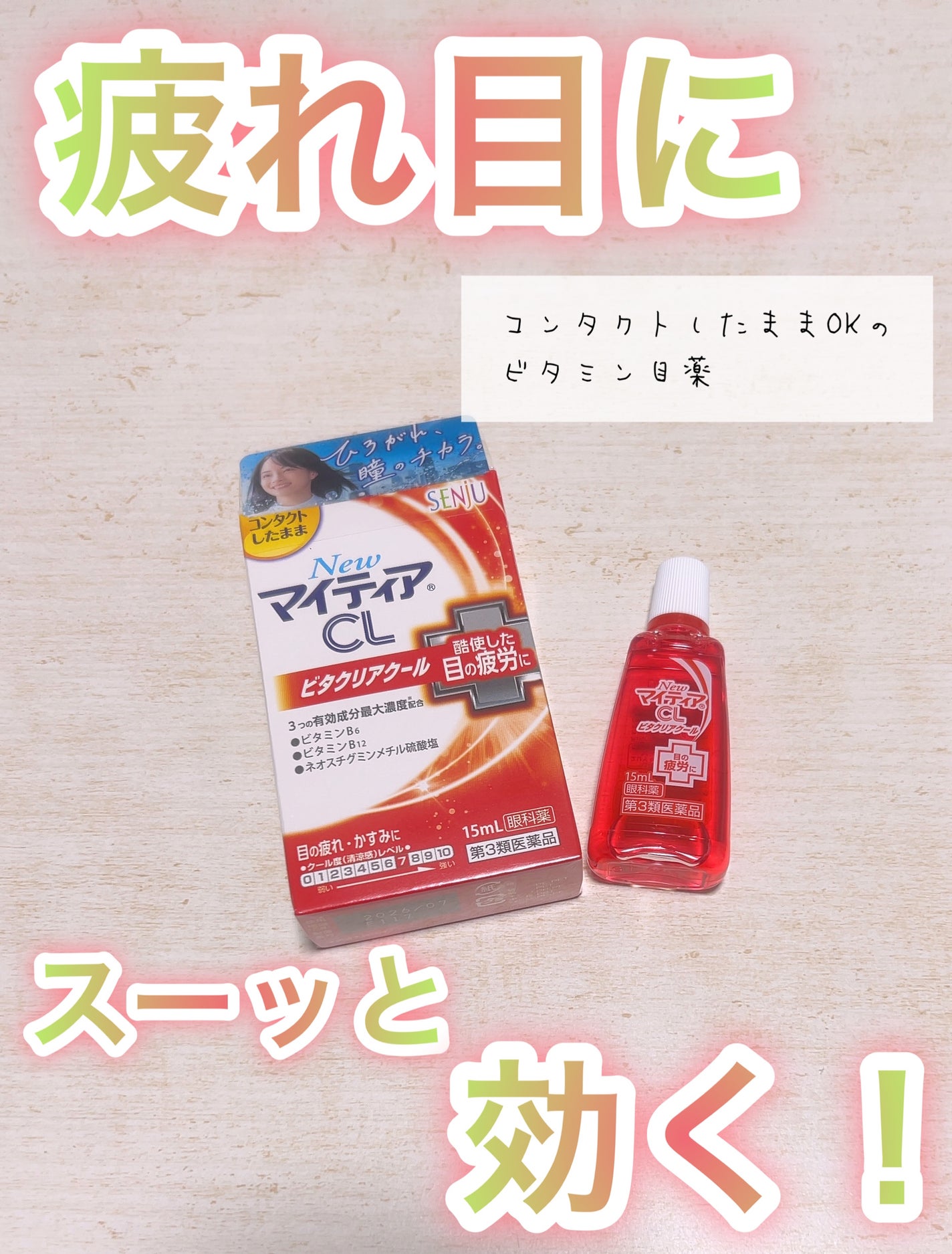 マイティアCLビタクリアクール(医薬品)/マイティア/その他を使ったクチコミ(1枚目)