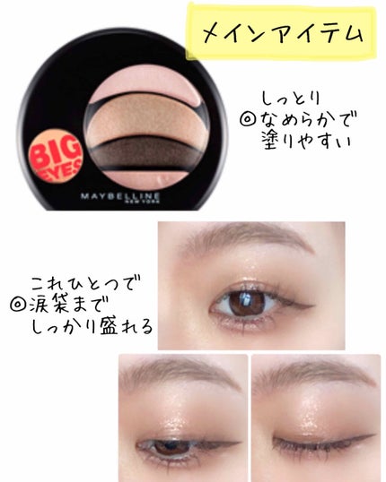 ビッグアイ シャドウ/MAYBELLINE NEW YORK/アイシャドウパレットを使ったクチコミ(2枚目)