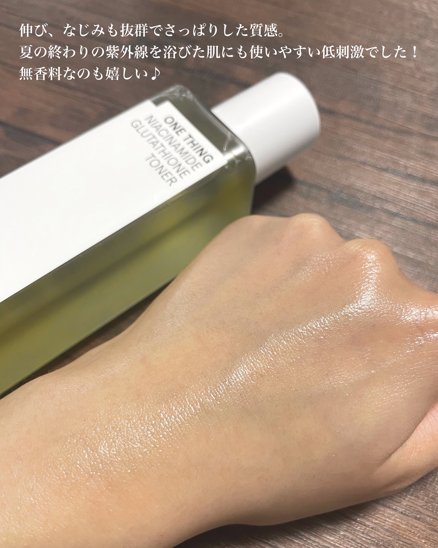 ナイアシンアミドグルタチオントナー/ONE THING/化粧水を使ったクチコミ（3枚目）