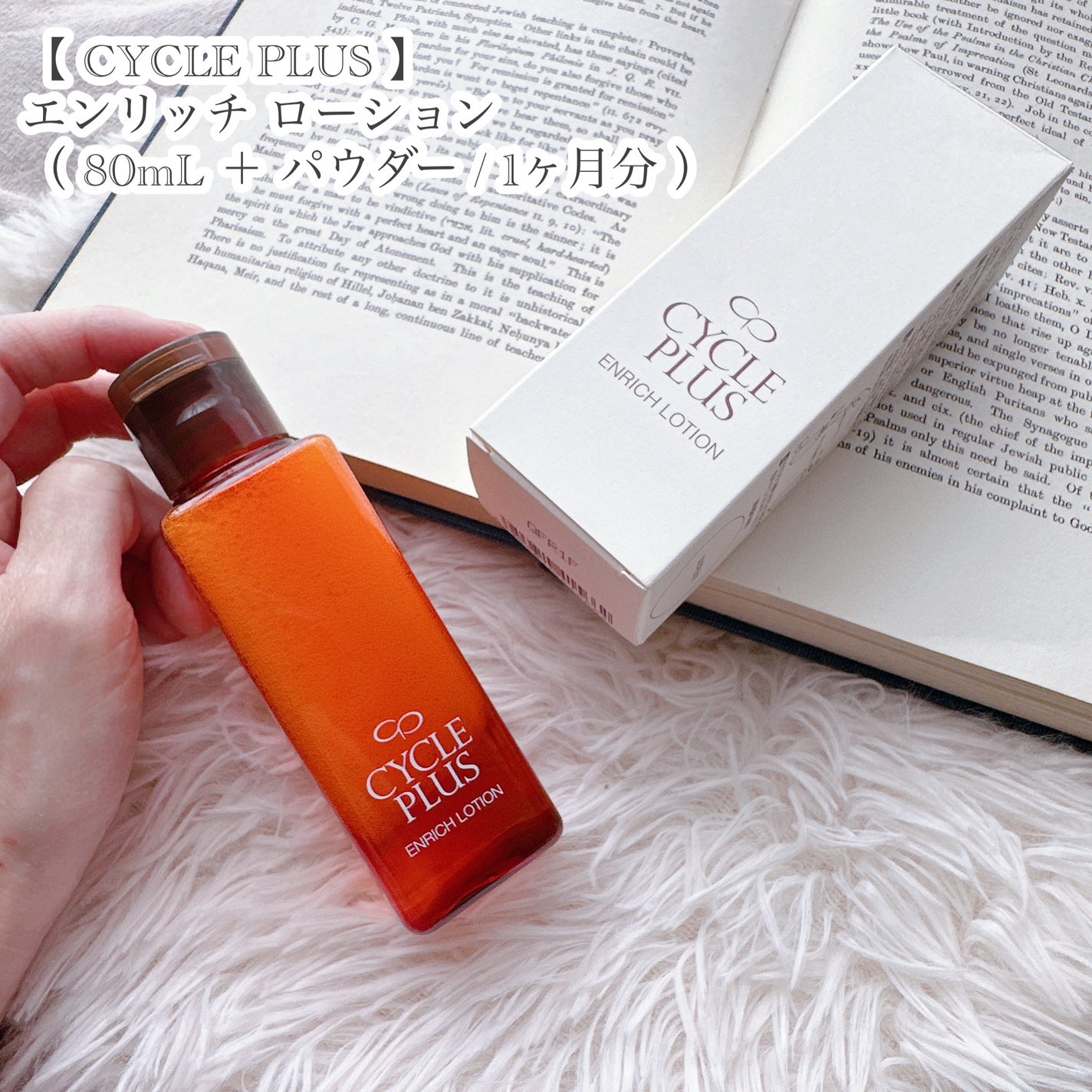 エンリッチ ローション/サイクルプラス/化粧水を使ったクチコミ(4枚目)