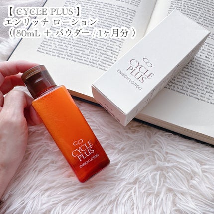 エンリッチ ローション/サイクルプラス/化粧水を使ったクチコミ(4枚目)
