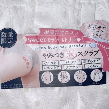 Q+Me スウィート ボム タラソ スクラブ/AGARISM/バストケア・ヒップケアを使ったクチコミ(5枚目)