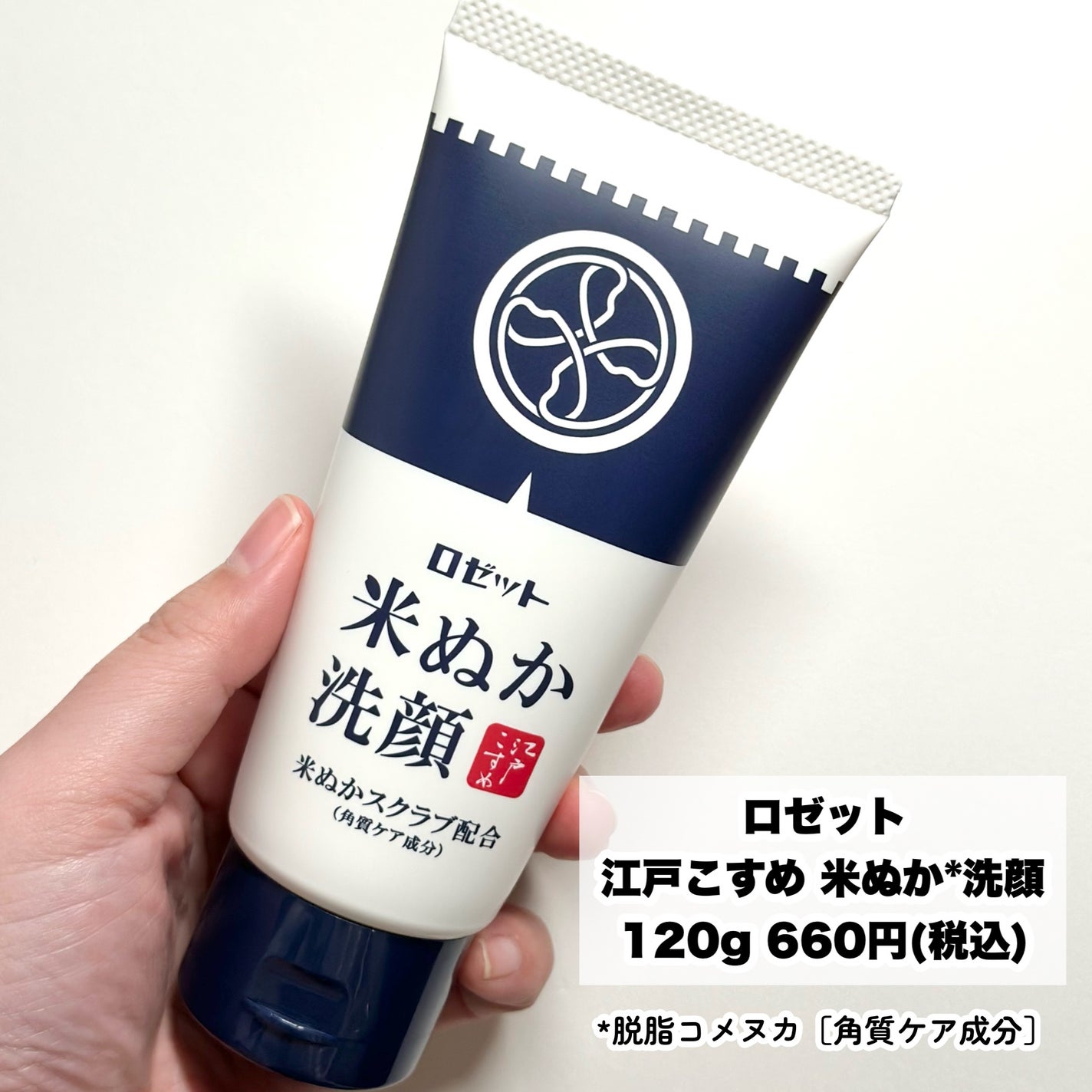 江戸こすめ 米ぬか洗顔/ロゼット/洗顔フォームを使ったクチコミ(2枚目)