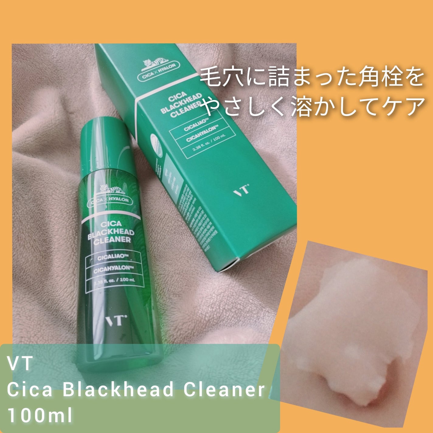 CICA ブラックヘッドクリーナー/VT/その他スキンケアを使ったクチコミ(1枚目)