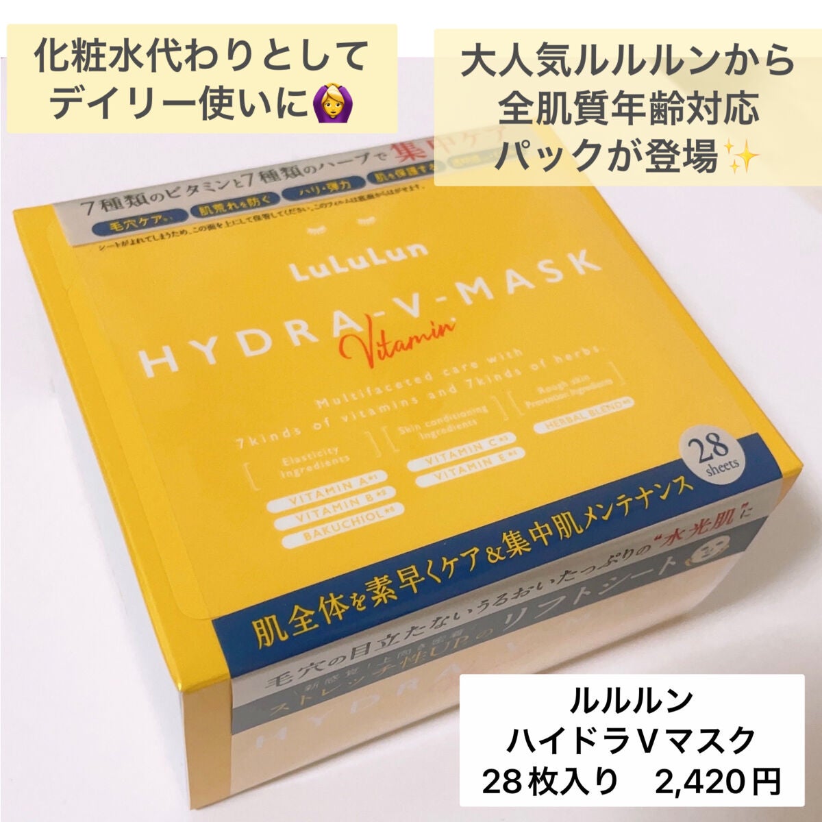 ルルルン ハイドラ V マスク/ルルルン/シートマスク・パックを使ったクチコミ(2枚目)