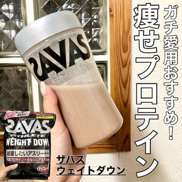 Savas weight down チョコレート風味/ザバス/ボディサプリメントを使ったクチコミ（1枚目）