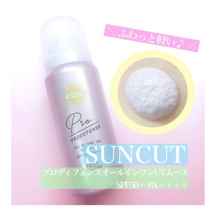 プロディフェンス オールインワンUV ムース/サンカット®/日焼け止めクリームを使ったクチコミ(1枚目)