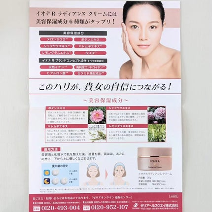イオナR ラディアンス クリーム/イオナR (イオナアール)/フェイスクリームを使ったクチコミ(5枚目)
