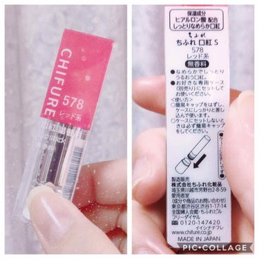 ❁﻿リップスウォッチ❁﻿
💄CHIFURE/口紅S 578番 レッド系

初ちふれです！
今までキャンメイクしか買ってなかったので、もっとプチプラなリップを買ってみました！

スルスル塗れてしっかり発色、そして落ちにくいので、本当に324円?!って思ってしまいました笑
保湿成分も入っているのでそんなに乾燥する感じはありませんでした！

「くっきり際立つ濃密レッド」とあるように、ザ・レッドという感じでとても鮮やかです😮
ただ、ベタ塗りしてしまうと鮮やかすぎて唇が浮いてしまうので、保湿のリップを塗った上からスタンプのようにポンポンと付けていくのが良いと思いました！

パッケージには専用ケースにセットして使う様に書いてありますが、詰め替え用だけでも使えるので外に持って出るとき用のみケースを買おうかなと思います☺️

他のカラーも気になるので、また買ってみたいです！！

最後まで読んでいただきありがとうございました！
良かったらフォロー＆いいね等してくれると嬉しいです！

#プチプラ #ちふれ #CHIFURE #リップ #口紅 #スウォッチ の画像 その1