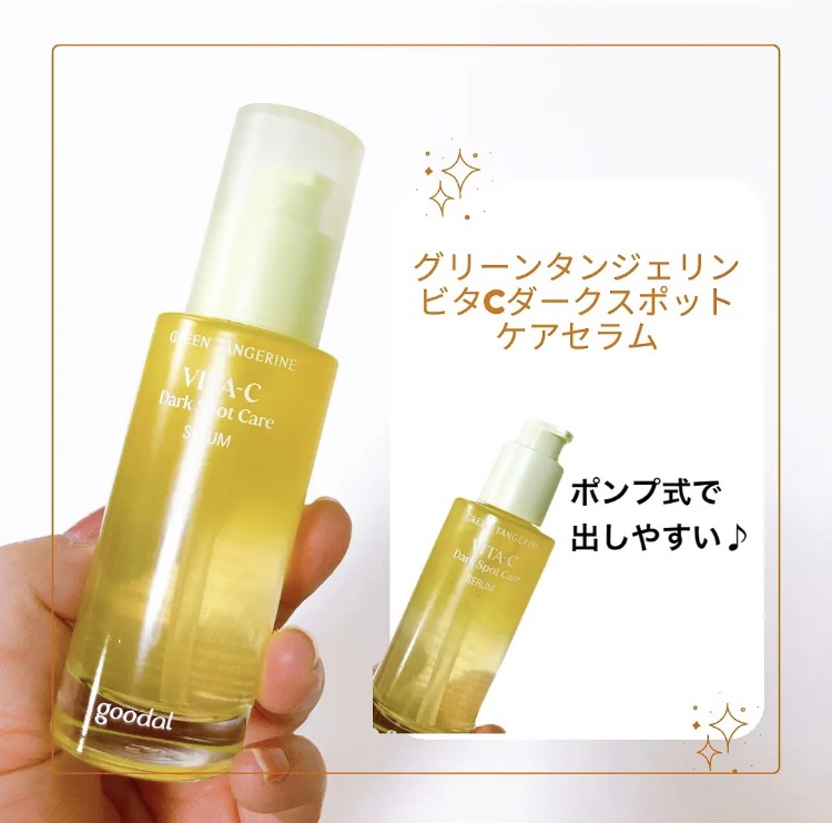 グリーンタンジェリン ビタC ダークスポットケアセラム 40ml+10mlミニセラム付セット/goodal/美容液を使ったクチコミ（1枚目）