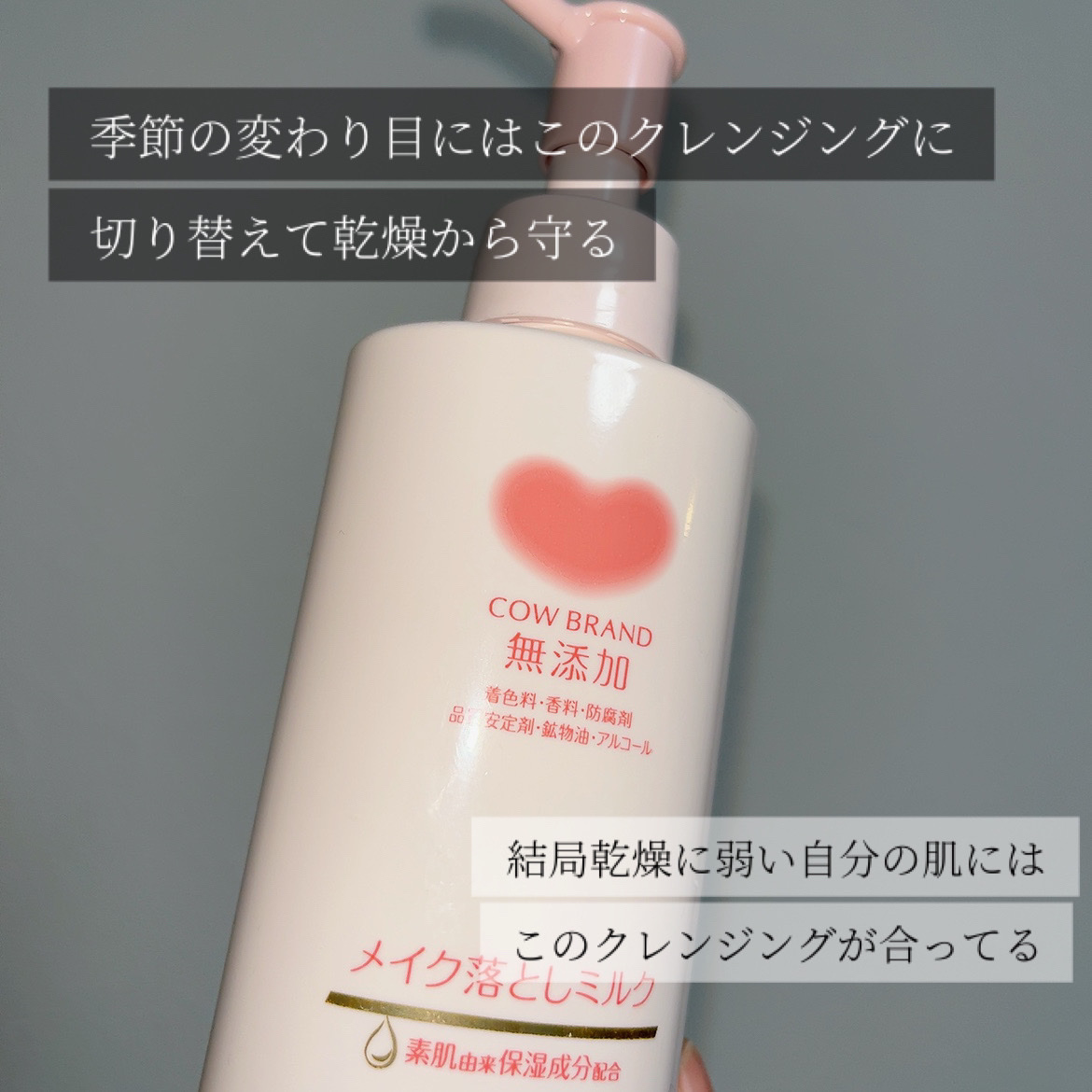 メイク落としミルク/カウブランド無添加/ミルククレンジングを使ったクチコミ（3枚目）