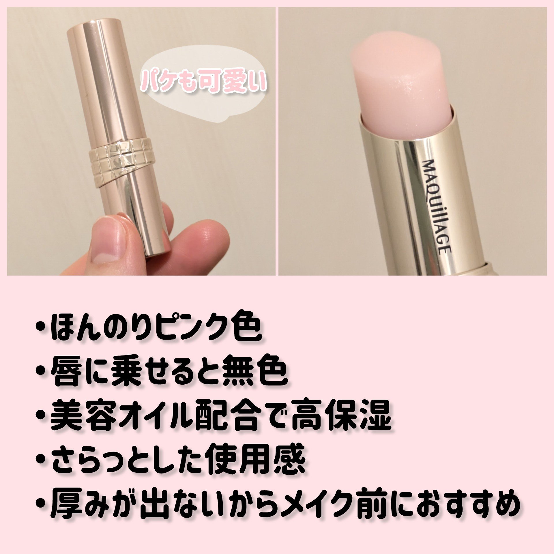 ドラマティックエッセンスリップケア （医薬部外品）リップクリーム/マキアージュ/リップクリームを使ったクチコミ（2枚目）