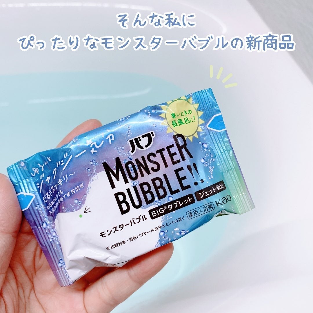 モンスターバブル ゆるんとジャグジー気分/バブ/炭酸系入浴剤を使ったクチコミ(2枚目)