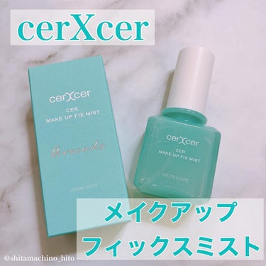 メイクアップフィックスミスト/cerXcer/フィックスミストを使ったクチコミ（1枚目）