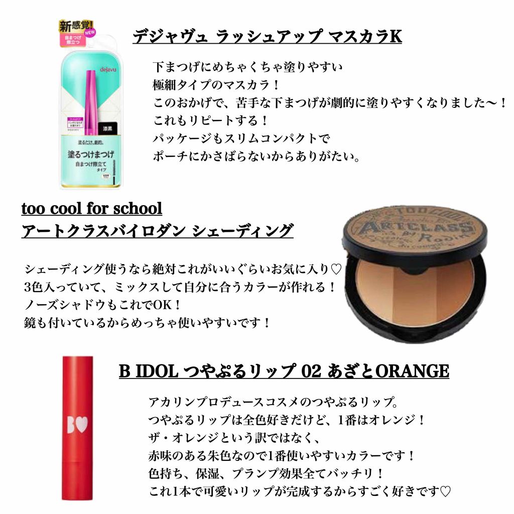 アートクラスバイロダン シェーディング/too cool for school/シェーディングを使ったクチコミ（3枚目）