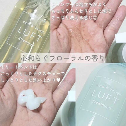 ケア&デザイン シャンプー&トリートメント/LUFT/市販シャンプーを使ったクチコミ(3枚目)