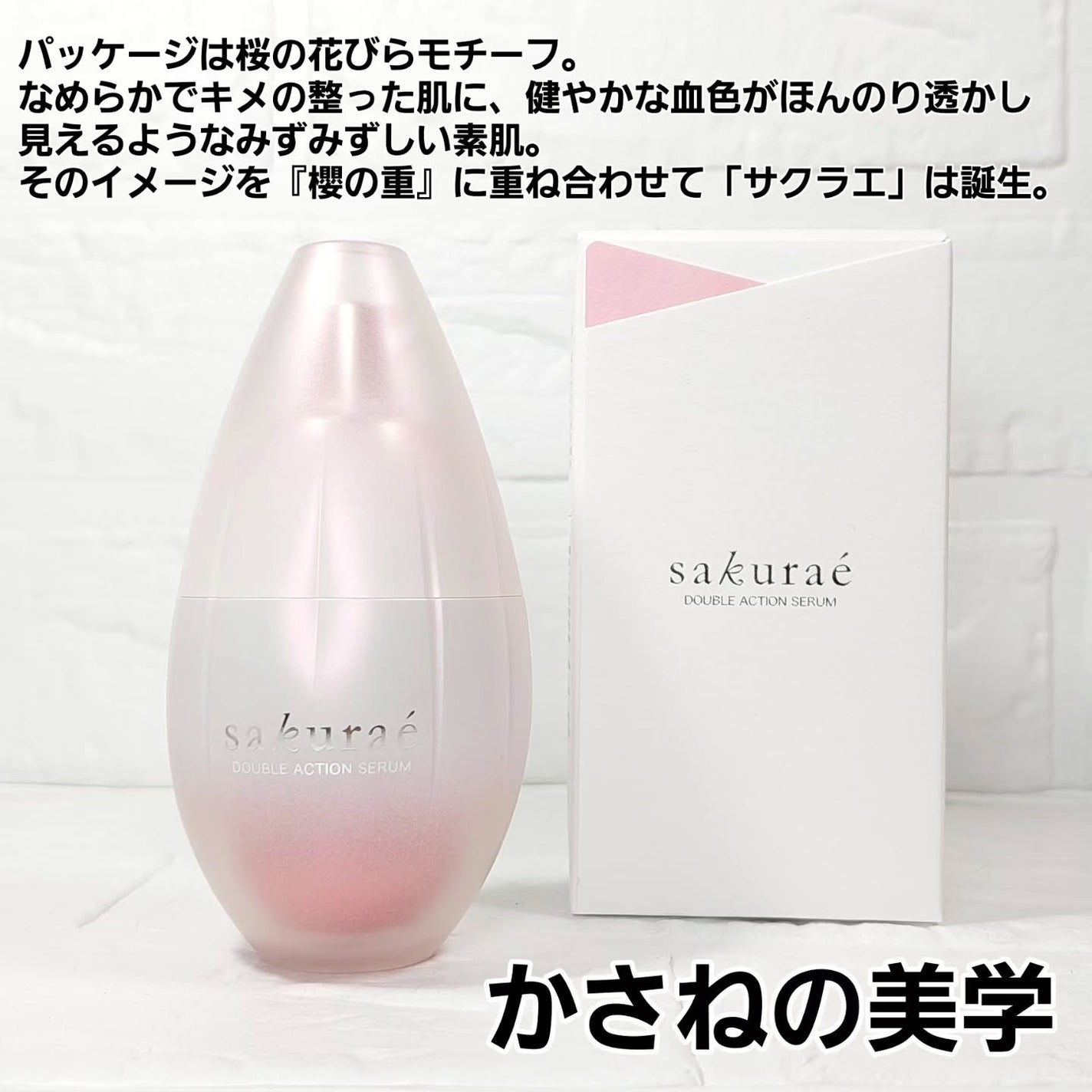 ダブルアクションセラム/サクラエ(sakuraé)/美容液を使ったクチコミ(4枚目)