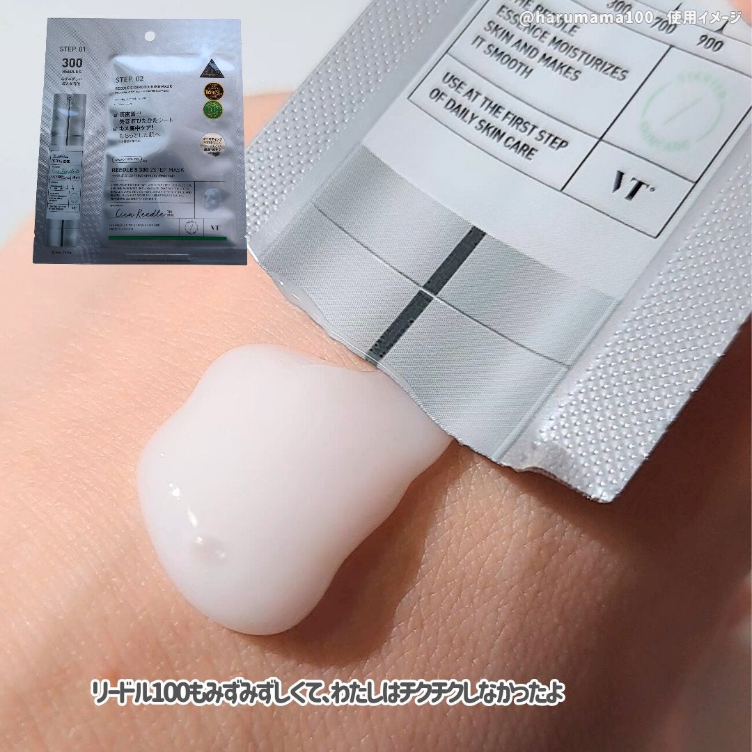 リードルS 100 2ステップマスク/VT/シートマスク・パックを使ったクチコミ(7枚目)