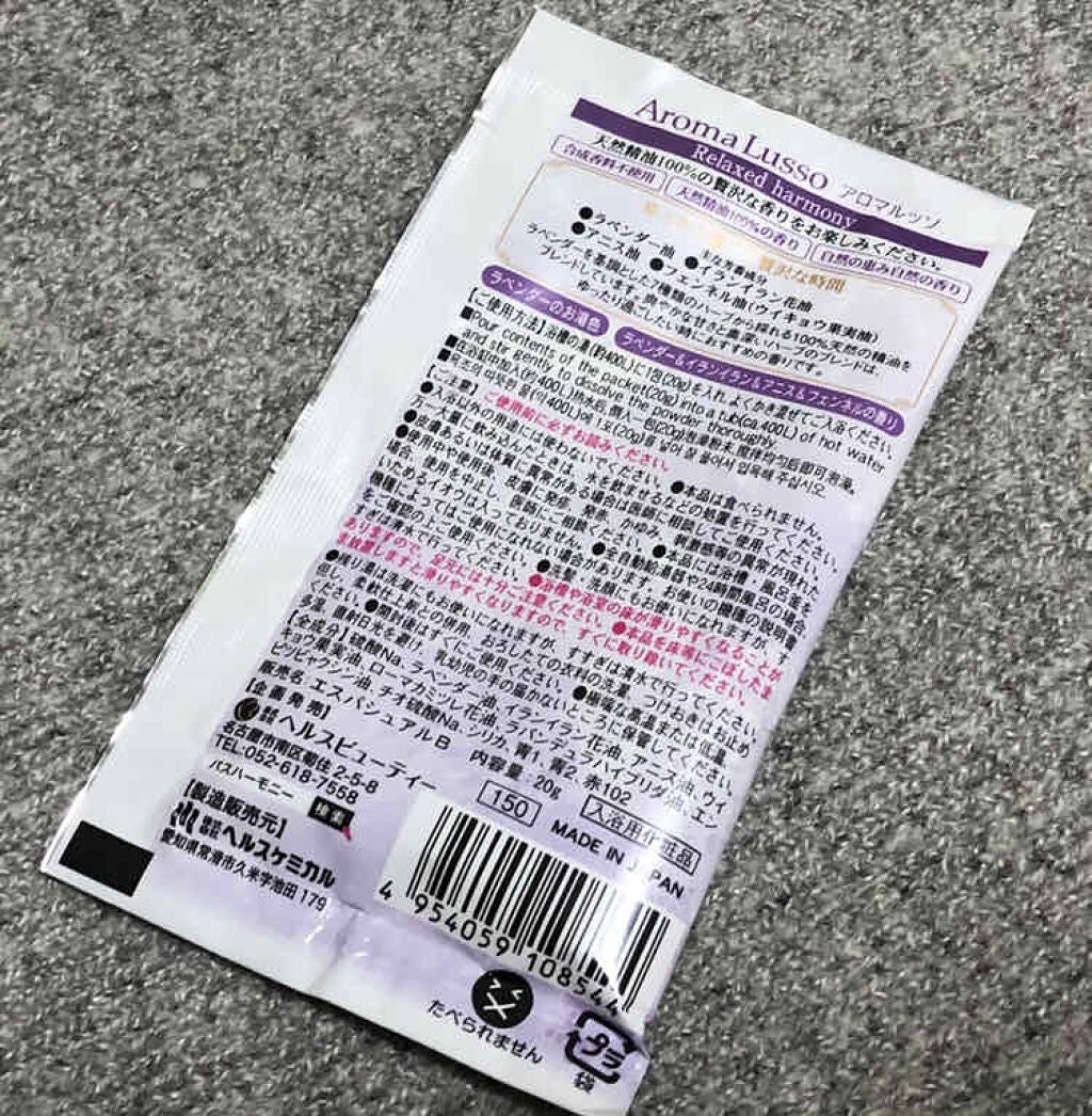 V.SNOW.B on LIPS 「☆ヘルスビューティー アロマルッソリラックスハーモニーラベンダ..」(2枚目)