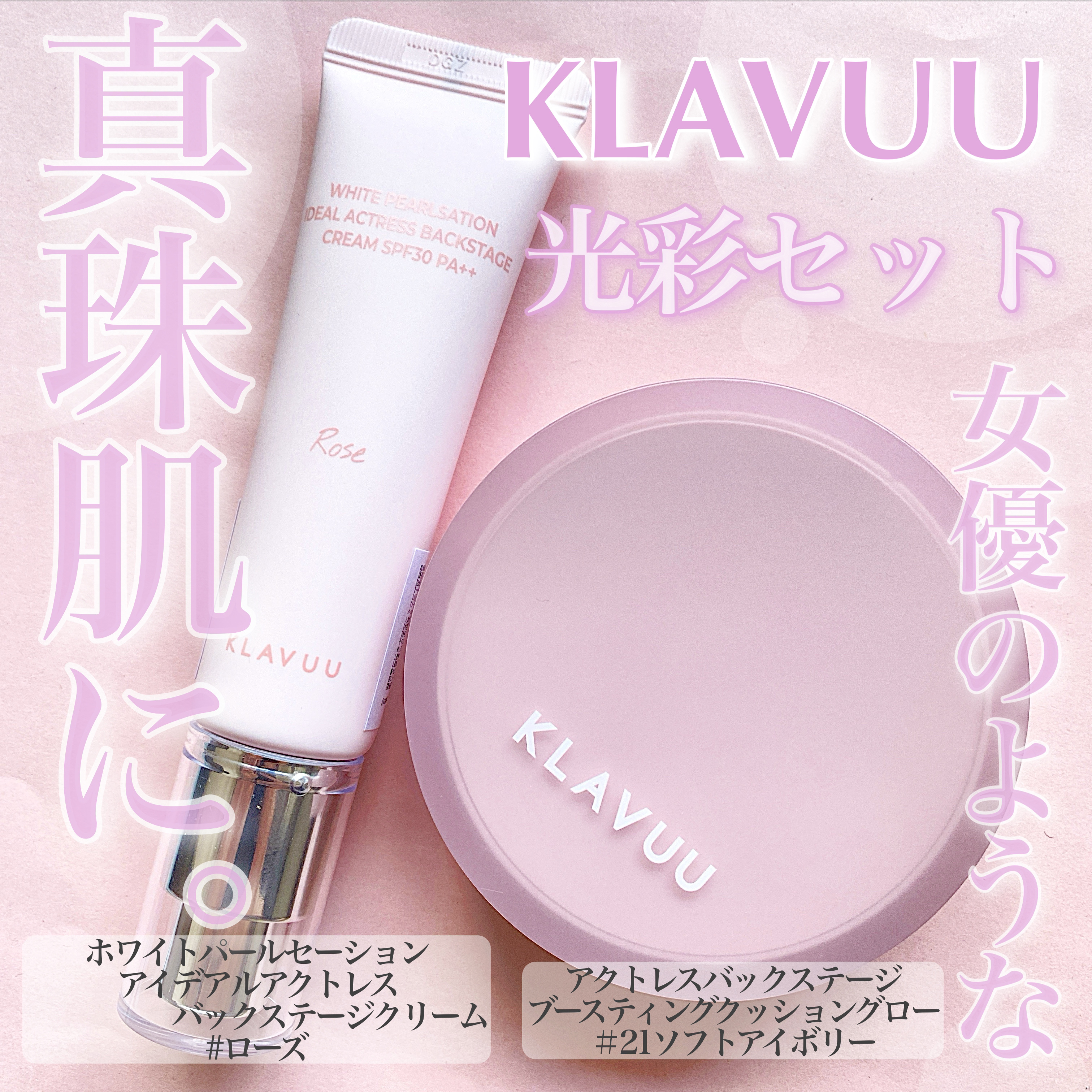 アイデアルアクトレス バックステージクリーム SPF30 PA++ 50ml/KLAVUU/化粧下地を使ったクチコミ（3枚目）