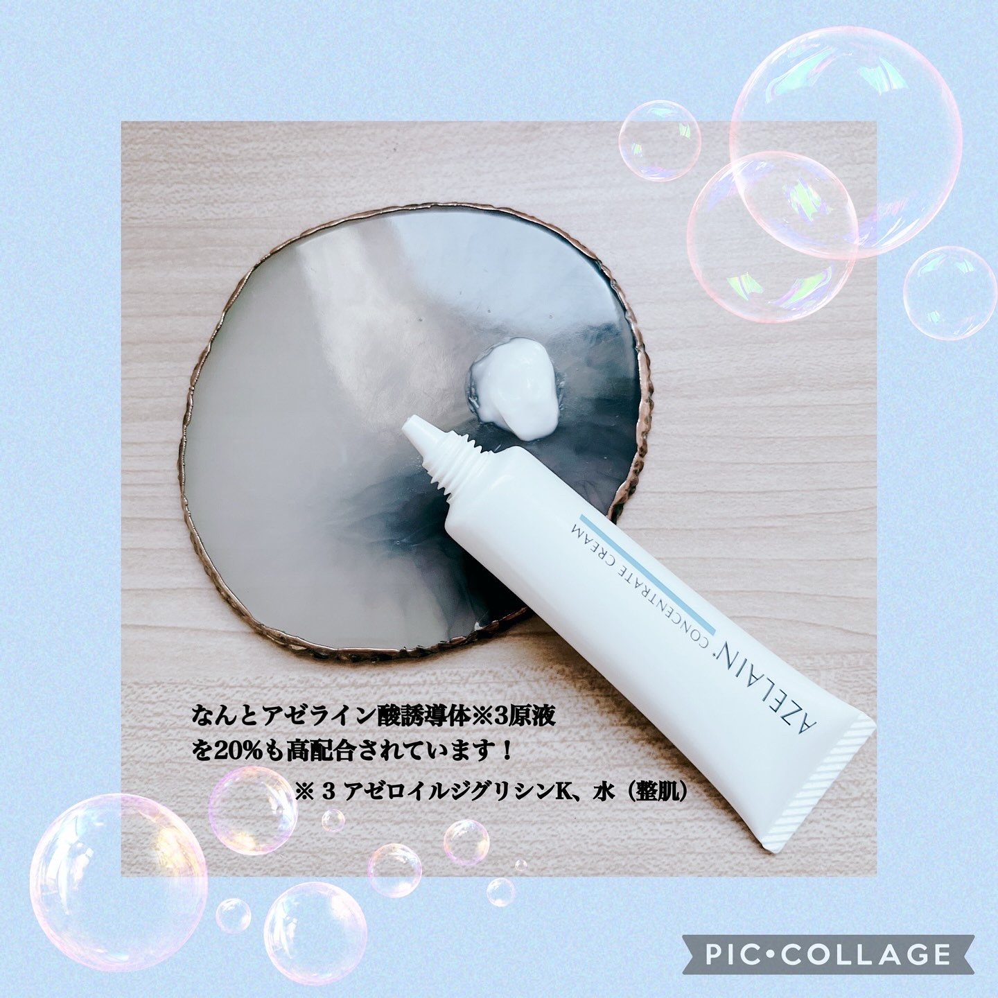 AZLAIN　クリーム　AZコンセントトレートクリーム/AZELAIN/フェイスクリームを使ったクチコミ（2枚目）