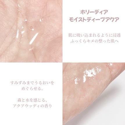 ホリーディア モイストディープアクア/HOLIDEA/化粧水を使ったクチコミ(2枚目)