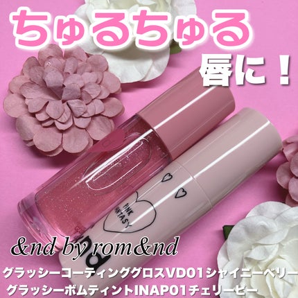 グラッシーボムティント/&nd by rom&nd/リップティントを使ったクチコミ(1枚目)