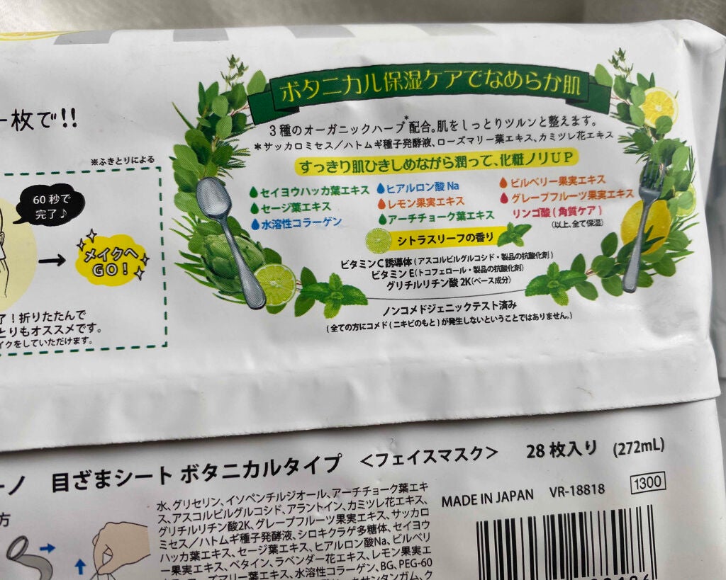 目ざまシート ボタニカルタイプ/サボリーノ/シートマスク・パックを使ったクチコミ(4枚目)