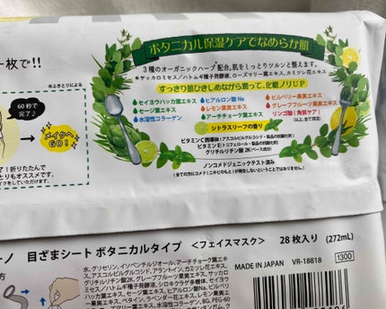 目ざまシート ボタニカルタイプ/サボリーノ/シートマスク・パックを使ったクチコミ(4枚目)