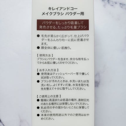 パウダー用メイクブラシ/Kirei&co./メイクブラシを使ったクチコミ(5枚目)
