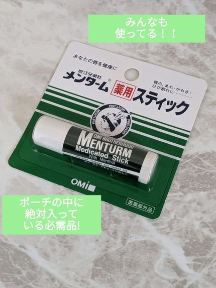 薬用スティックレギュラー/メンターム/リップクリームを使ったクチコミ(1枚目)