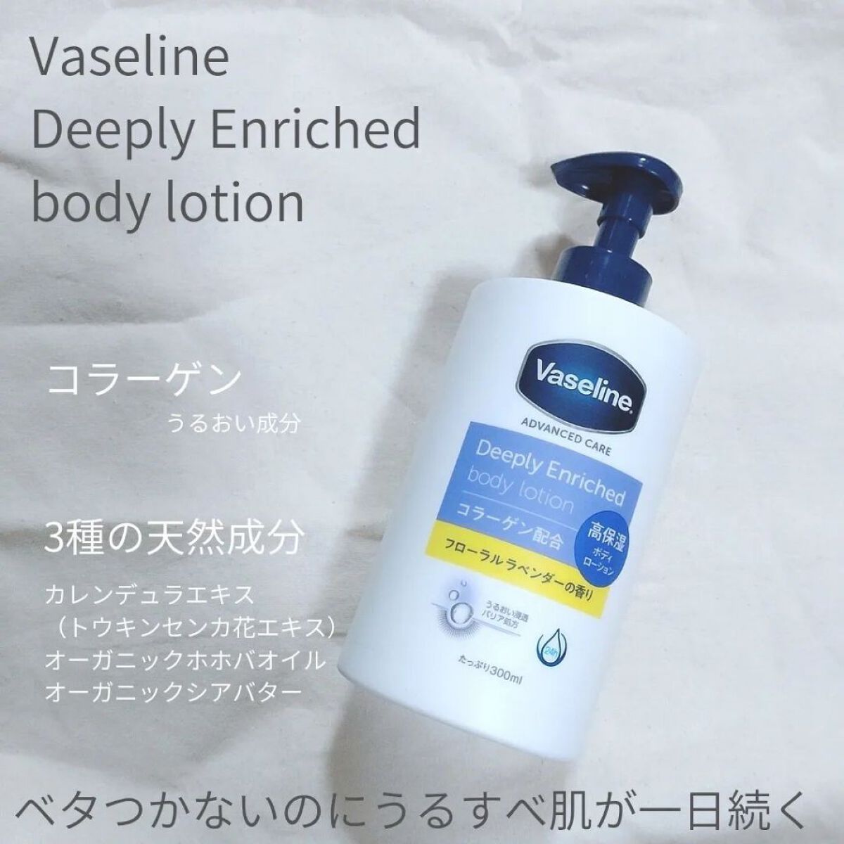 ディープリーエンリッチド ボディローション フローラルラベンダーの香り/ヴァセリン/ボディローションを使ったクチコミ（1枚目）