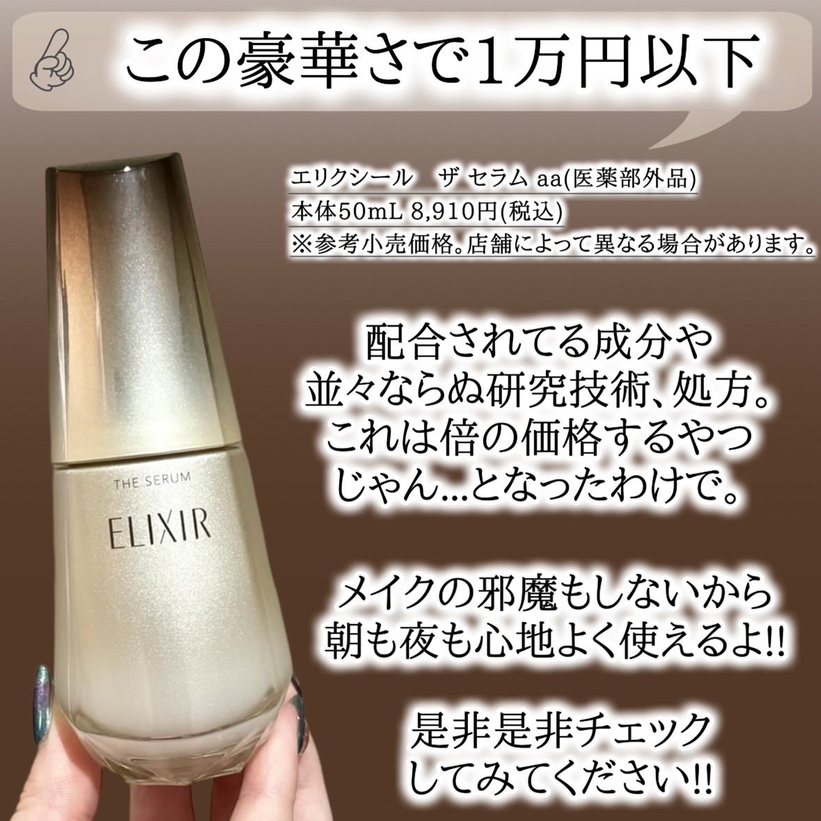 エリクシール ザ セラム aa(医薬部外品)/エリクシール/美容液を使ったクチコミ(8枚目)