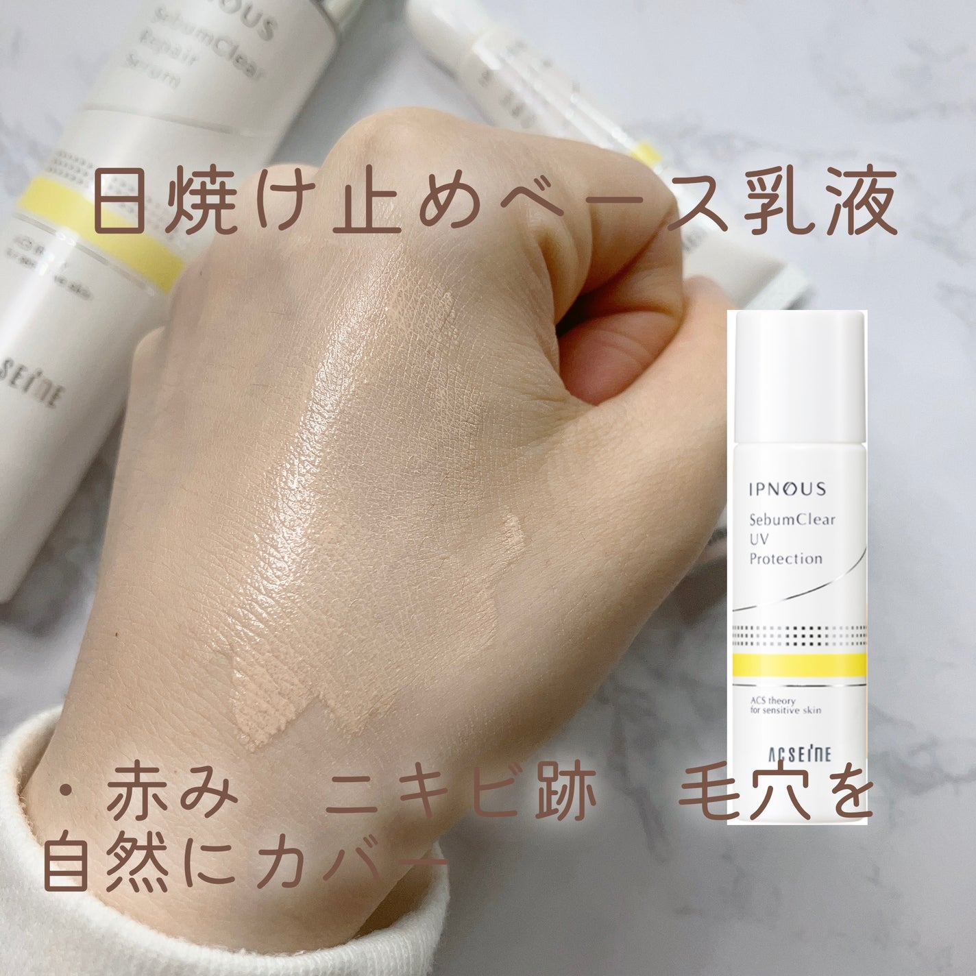 イプノス シーバムクリア リペアセラム/ACSEINE/美容液を使ったクチコミ(4枚目)