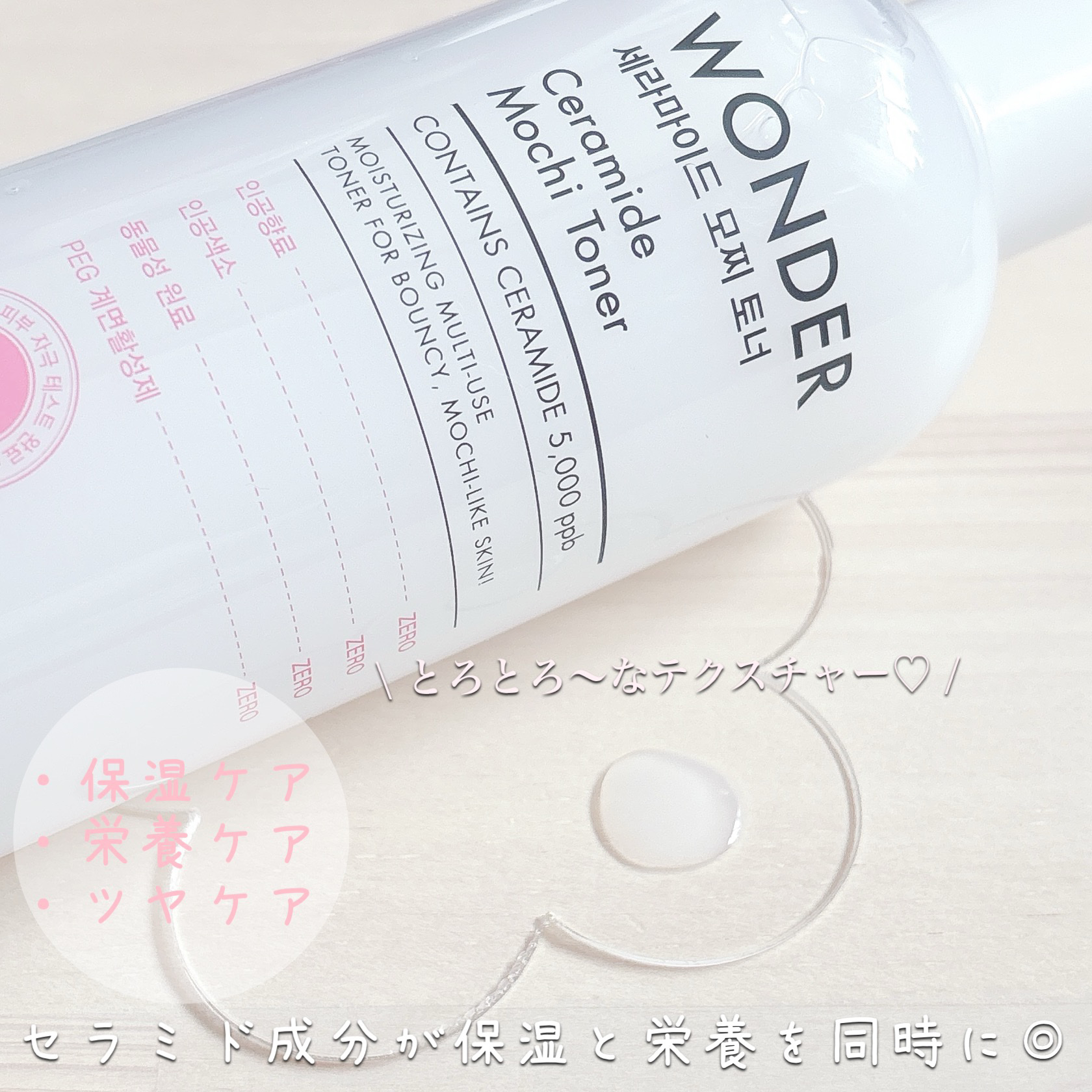 Wonder Ceramide Mochi Toner（トニーモリーワンダーCモチトナー）/TONYMOLY/化粧水を使ったクチコミ（2枚目）