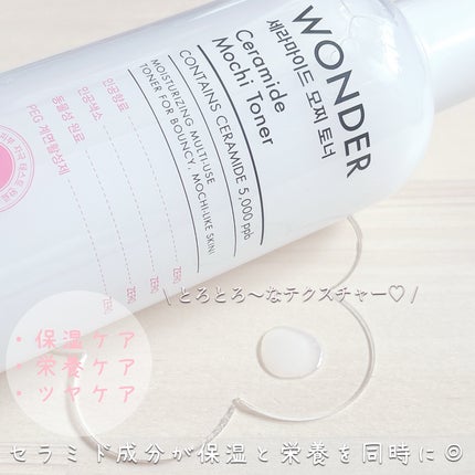 Wonder Ceramide Mochi Toner(トニーモリーワンダーCモチトナー)/TONYMOLY/化粧水を使ったクチコミ(2枚目)
