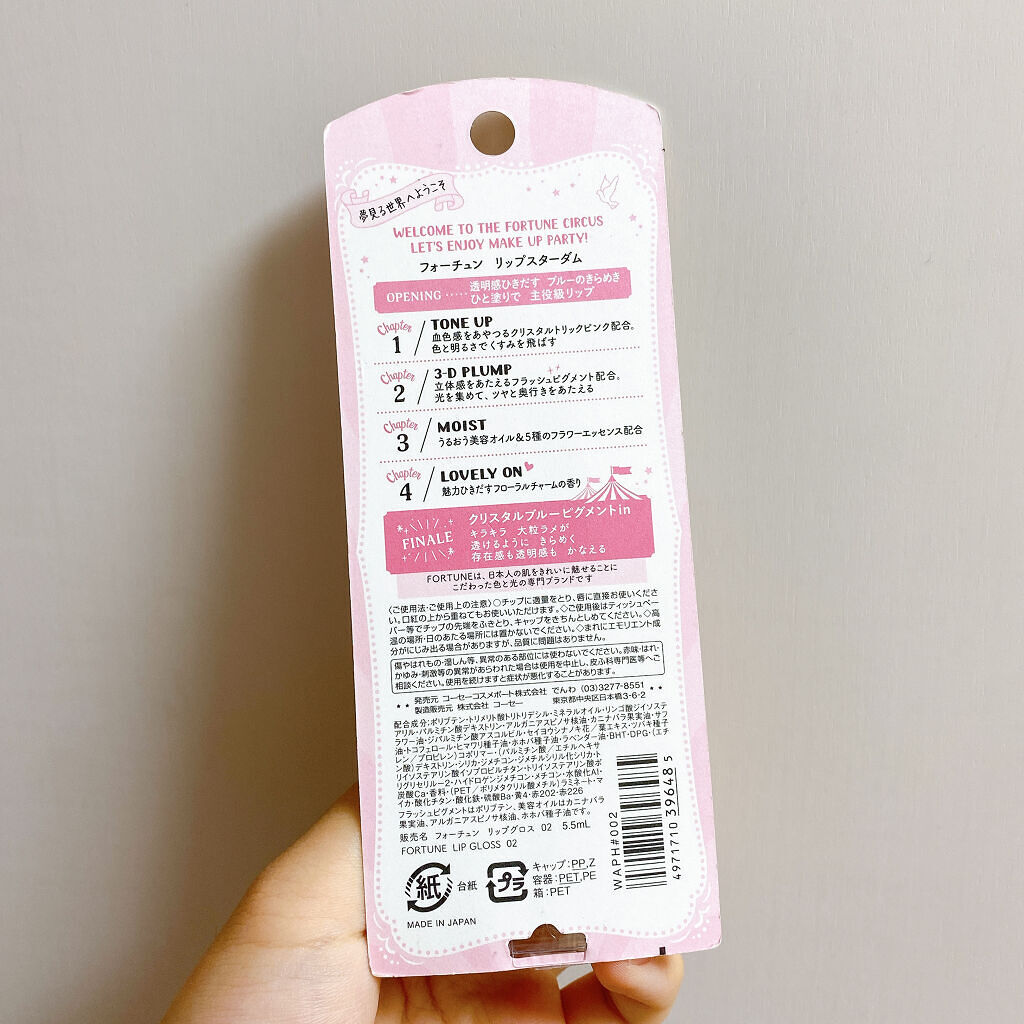 リップスターダム/フォーチュン/リップグロスを使ったクチコミ（3枚目）