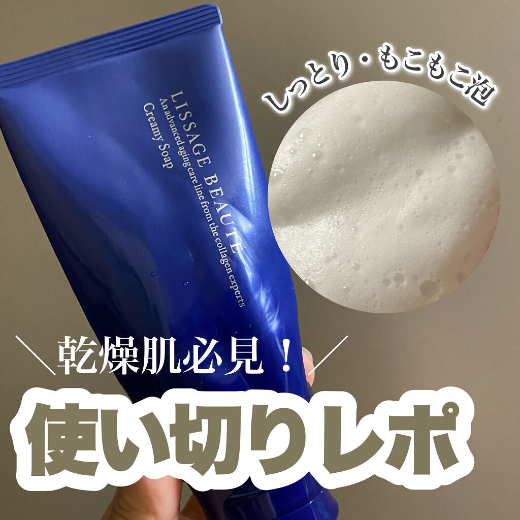 リサージ ボーテ クリーミィソープa/リサージ/洗顔フォームを使ったクチコミ（1枚目）