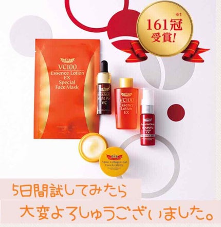 VC100シリーズ無料お試しセット/ドクターシーラボⓇ/トライアルキットを使ったクチコミ(1枚目)