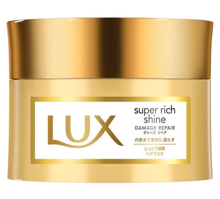 スーパーリッチシャイン ダメージリペア リッチ補修ヘアマスク/LUX/ヘアマスク・ヘアパックを使ったクチコミ(1枚目)