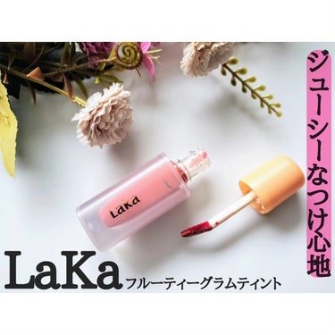 フルーティーグラムティント 103 ハミング/Laka/口紅を使ったクチコミ（1枚目）