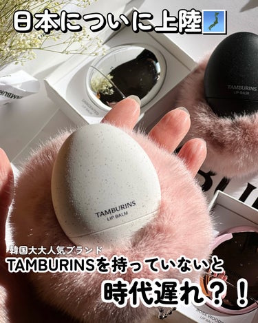 THE EGG LIP BALM/tamburins/リップケア・リップクリームを使ったクチコミ（1枚目）