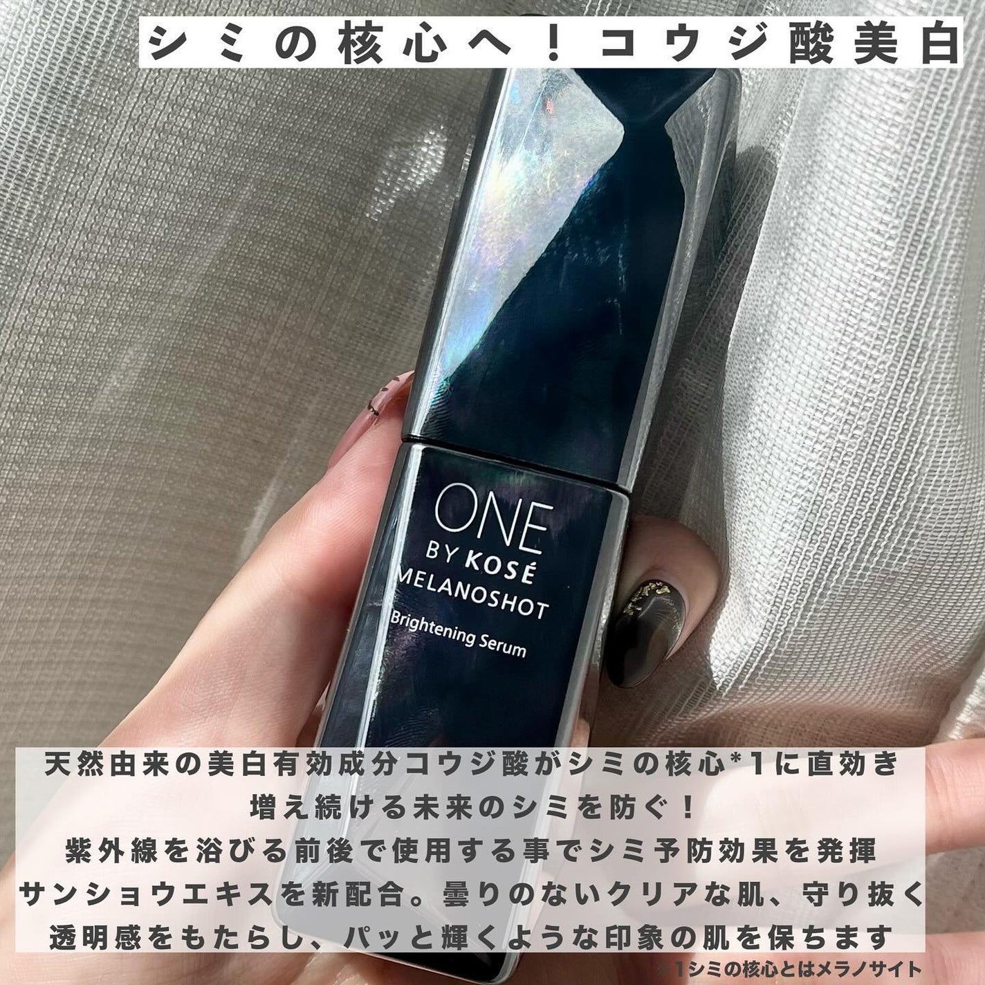 メラノショット W/ONE BY KOSE/美容液を使ったクチコミ(2枚目)