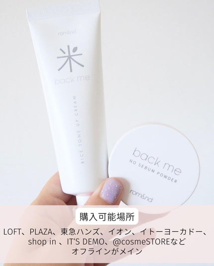 バックミートーンアップクリーム/rom&nd/化粧下地を使ったクチコミ(7枚目)