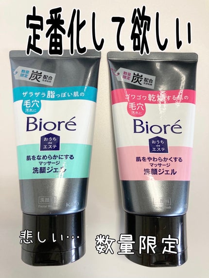 おうちdeエステ 肌をなめらかにするマッサージ洗顔ジェル 炭/ビオレ/その他洗顔料を使ったクチコミ(1枚目)