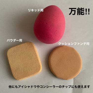 スポンジクリーナーＮ　199/SHISEIDO/その他化粧小物を使ったクチコミ（4枚目）