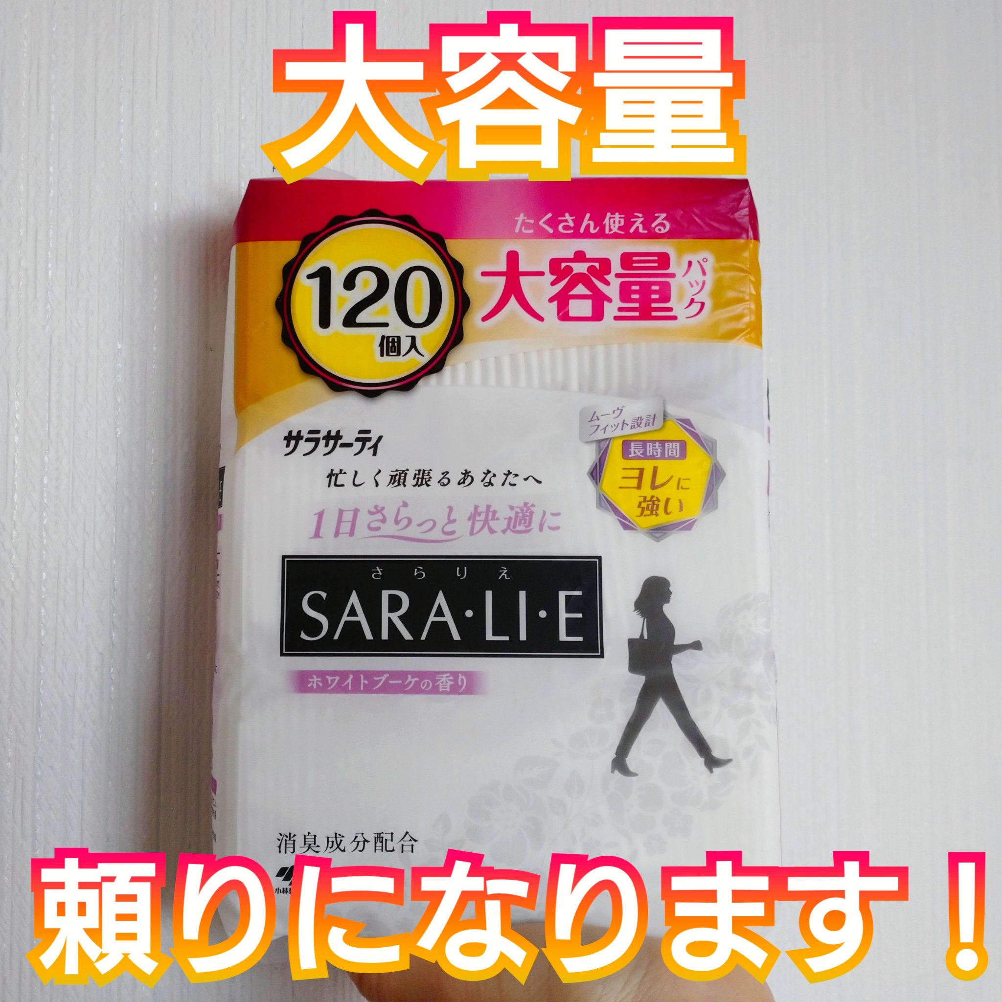 サラリエ/サラサーティ/おりものシートを使ったクチコミ（1枚目）